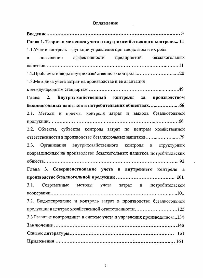 "Глава 1. Теории и методика учета и внутрихозяйственного контроля. 