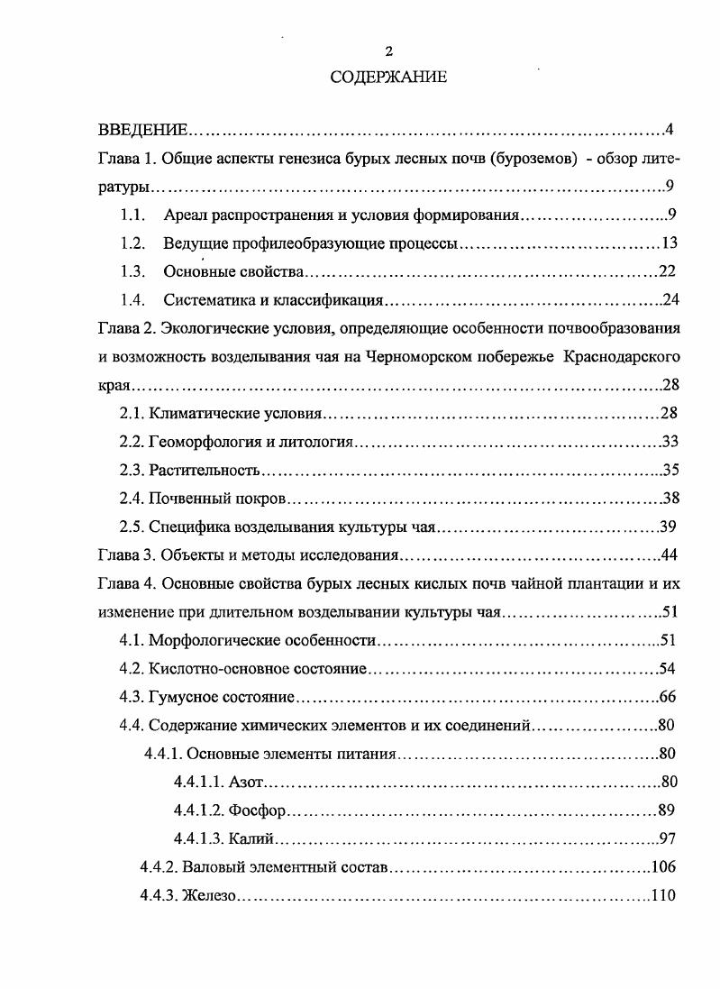 "Глава 1. Общие аспекты генезиса бурых лесных почв буроземов  обзор литературы.