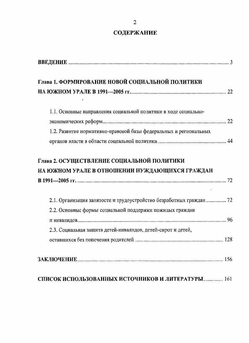 "Глава 1. ФОРМИРОВАНИЕ НОВОЙ СОЦИАЛЬНОЙ ПОЛИТИКИ НА ЮЖНОМ УРАЛЕ В  гг
