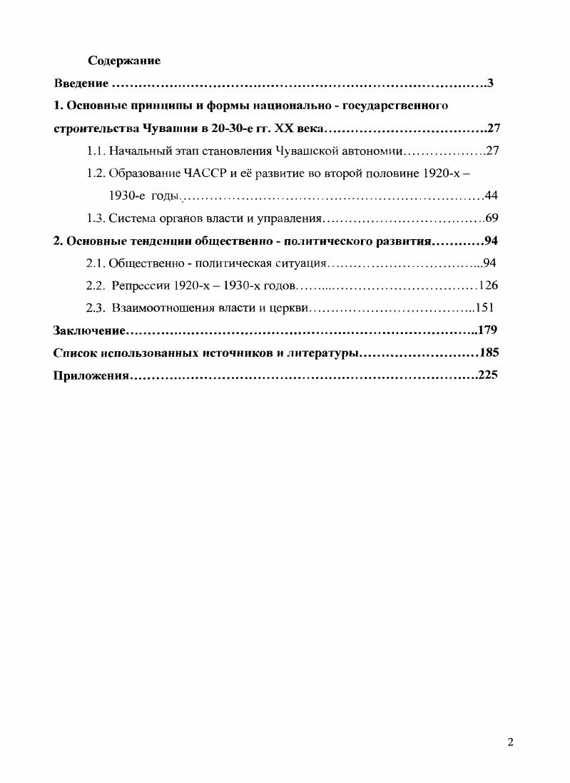 "1.1. Начальный этап становления Чувашской автономии.