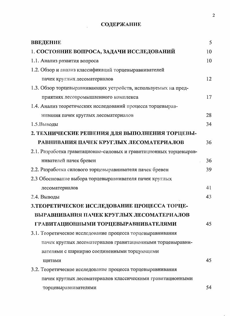 "1. СОСТОЯНИЕ ВОПРОСА, ЗАДАЧИ ИССЛЕДОВАНИЙ 