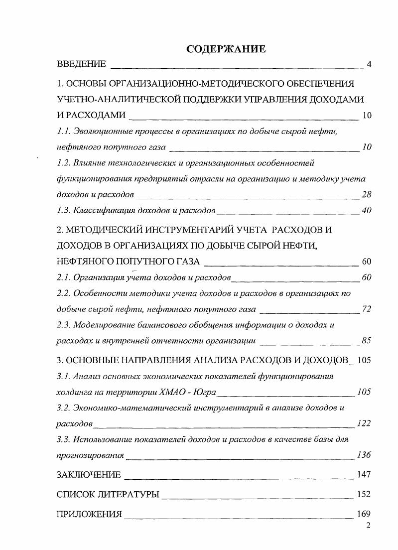 "1.3. Классификация доходов и расходов