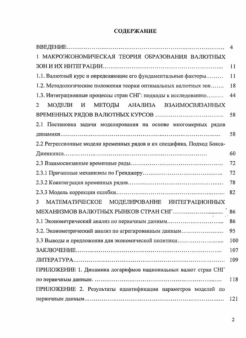 "ПРИЛОЖЕНИЕ 3 Динамика логарифмов национальных валют стран СНГ