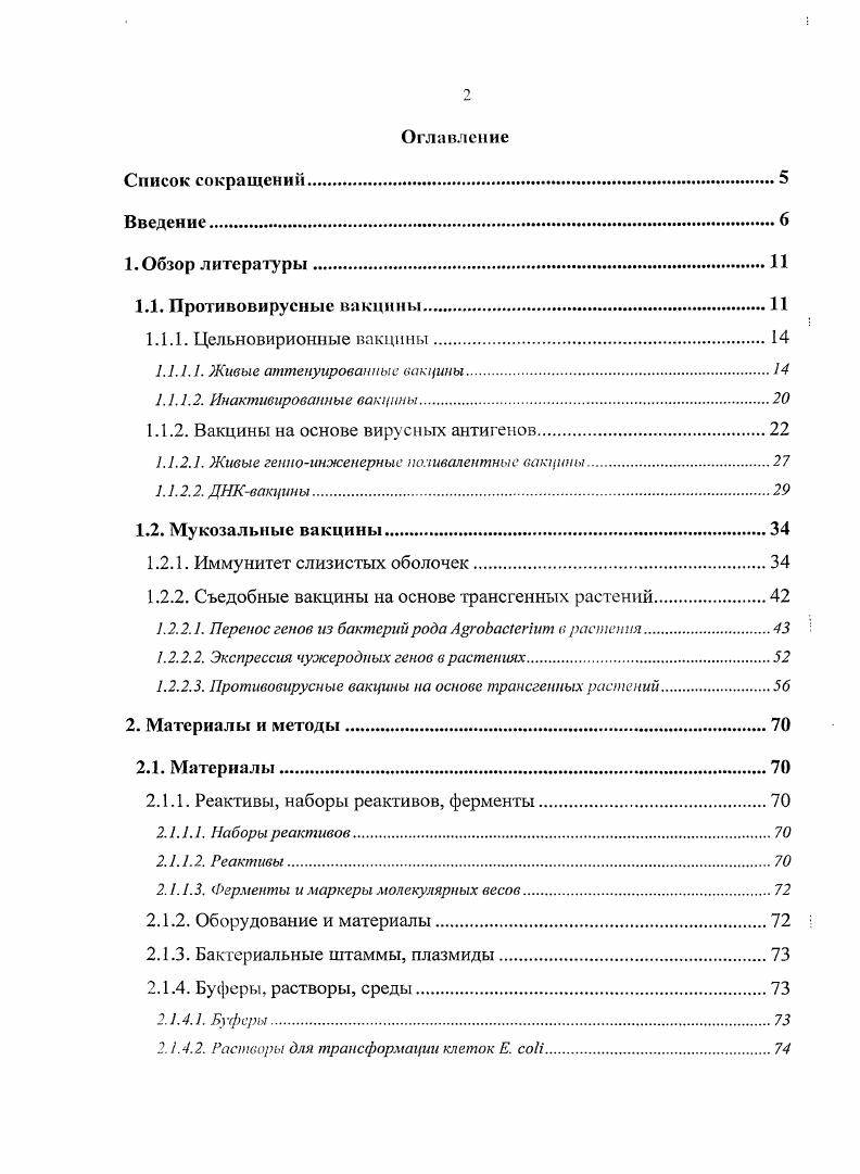 "1.1.1.1. Живые аттенуированные вакцины