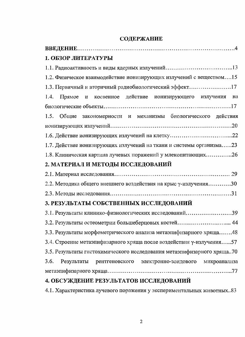 "1.1. Радиоактивность и виды ядерных излучений