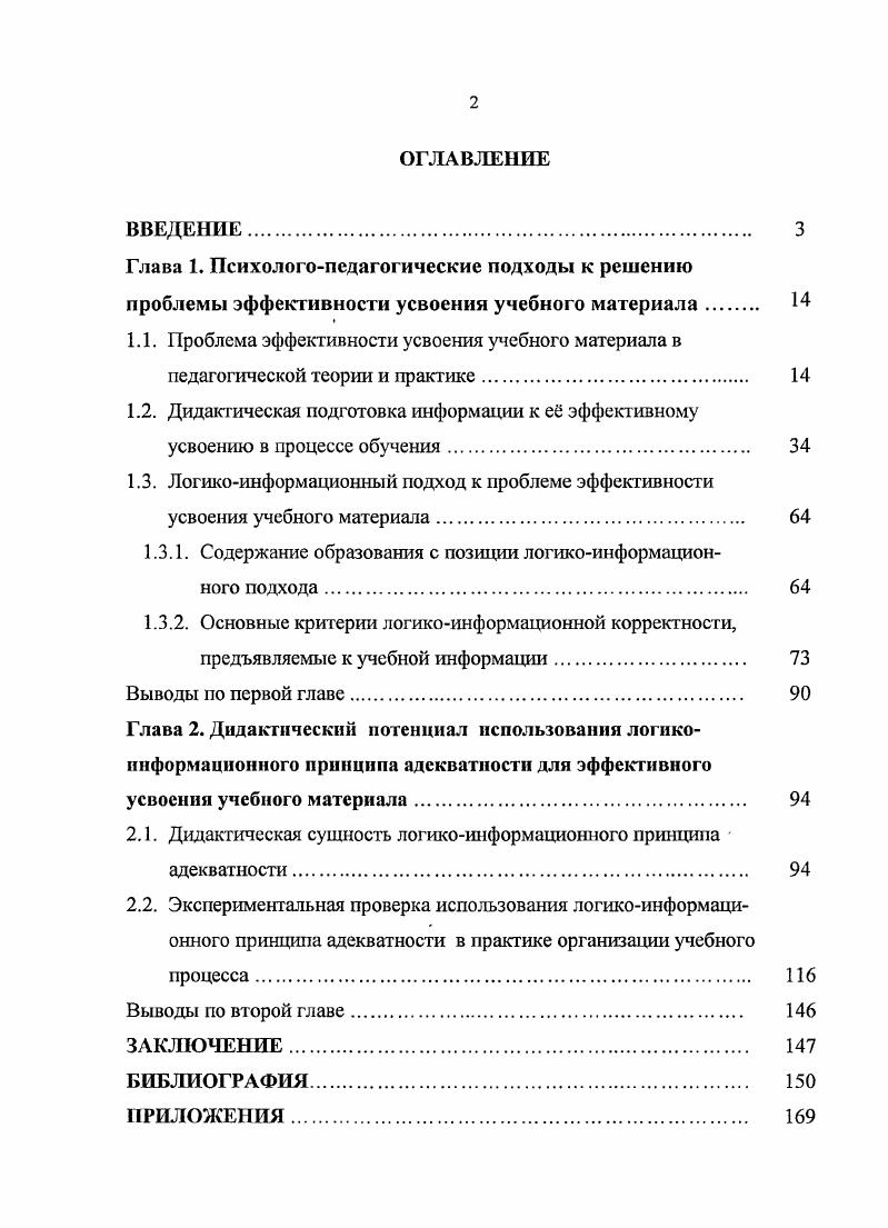 "1.3.1. Содержание образования с позиции логикоинформационного подхода. 