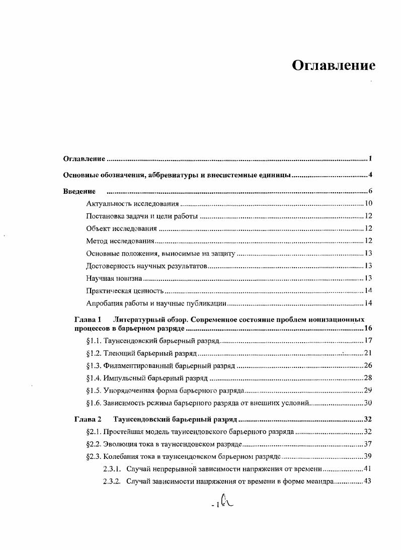 "Основные обозначения, аббревиатуры и внесистемные единицы.