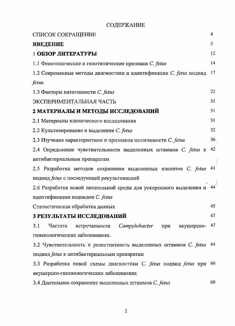 "1.1 Фенотипические и генотипические признаки С.  И