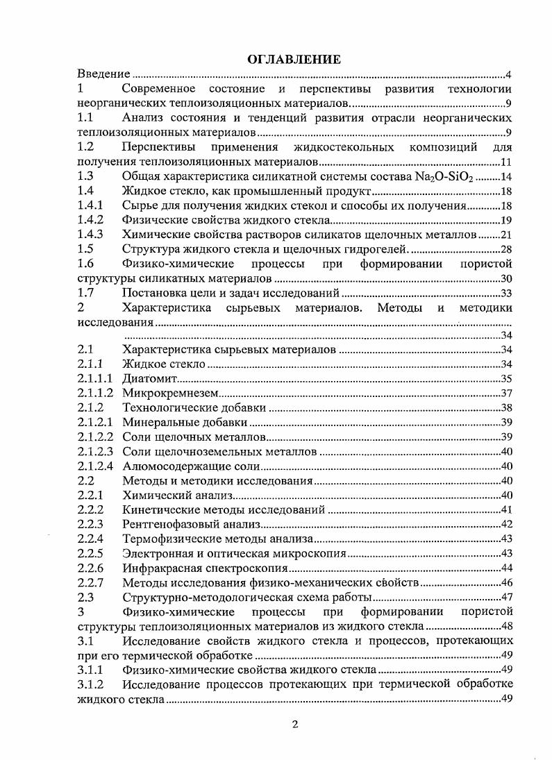 "1 Современное состояние и перспективы развития технологии