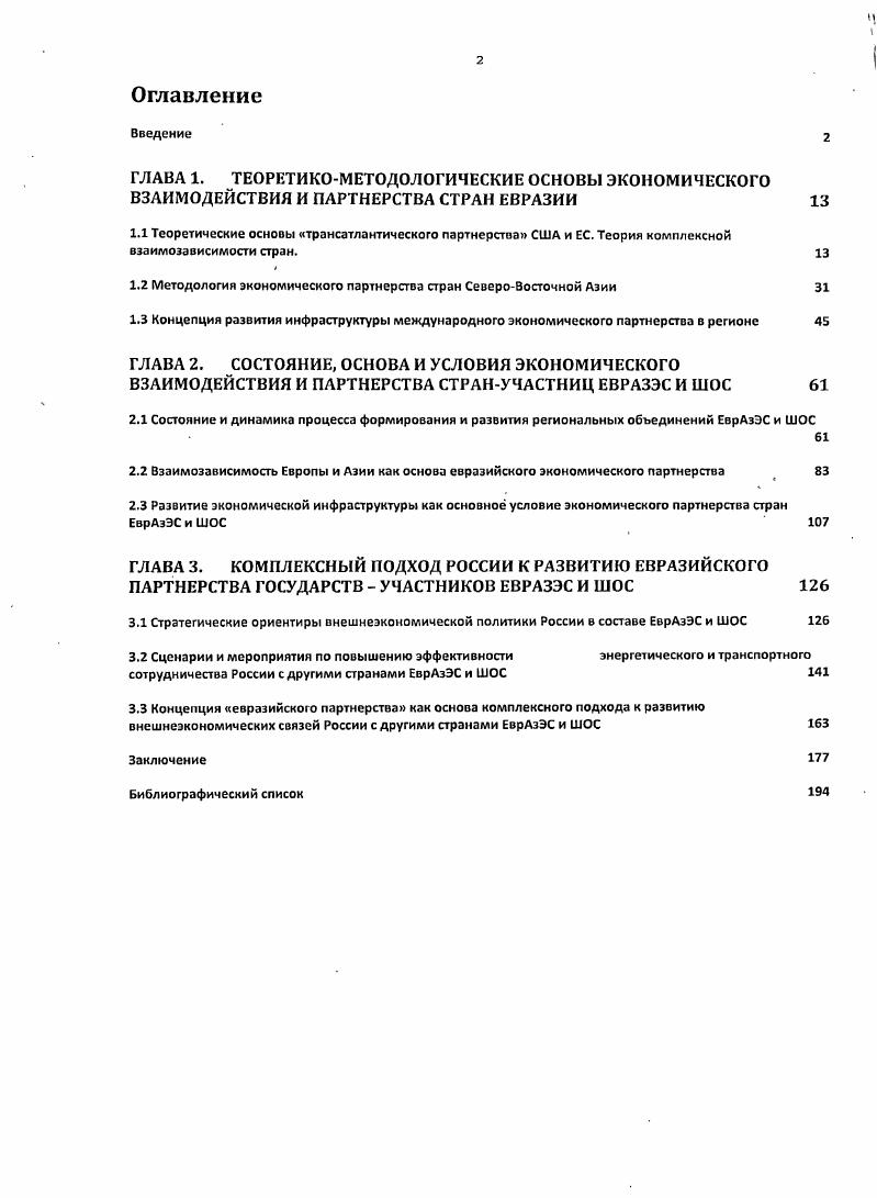 "1.2 Методология экономического партнерства стран СевероВосточной Азии 