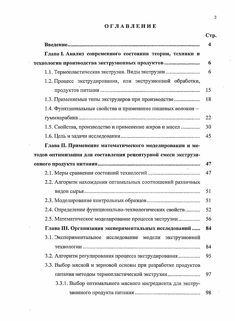 "1.1. Термопластическая экструзия. Виды экструзии 