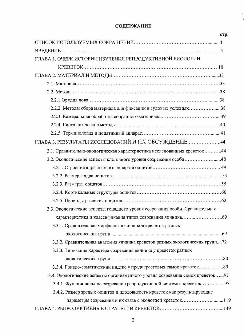 "ГЛАВА 1. ОЧЕРК ИСТОРИИ ИЗУЧЕНИЯ РЕПРОДУКТИВНОЙ БИОЛОГИИ