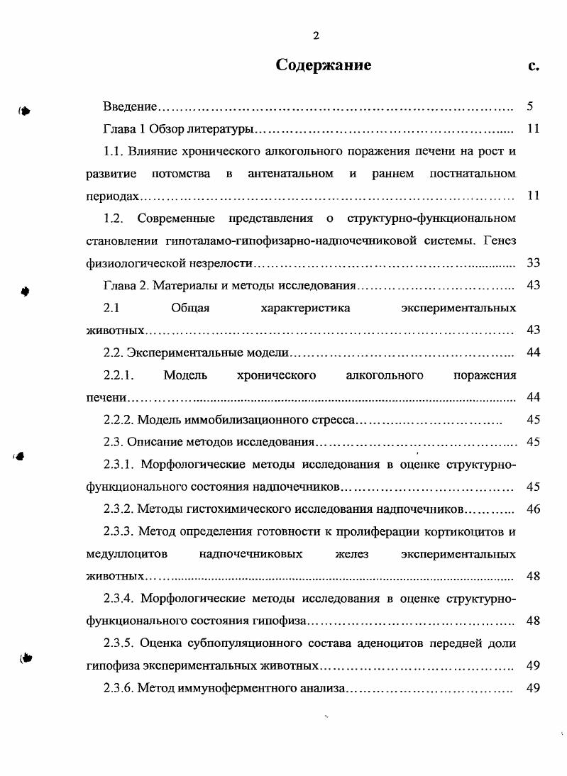 "Глава 2. Материалы и методы исследования. 