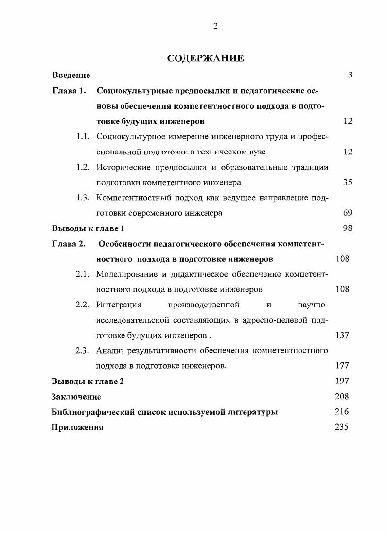 "2.3. Анализ результативности обеспечения компетентностного подхода в подготовке инженеров.