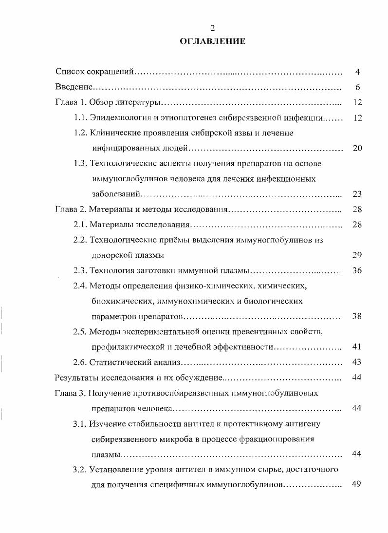 "1.1. Эпидемиология и этиопатогенез сибиреязвенной инфекции 
