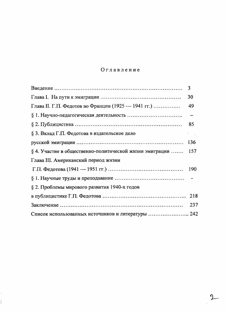 "Глава И. Г.П. Федотов во Франции   гг. 