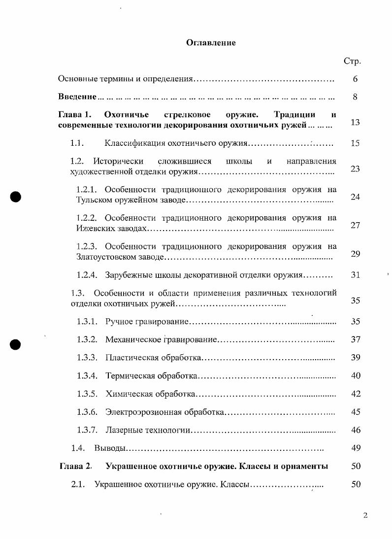 "Глава 1. Охотничье стрелковое оружие. Традиции и