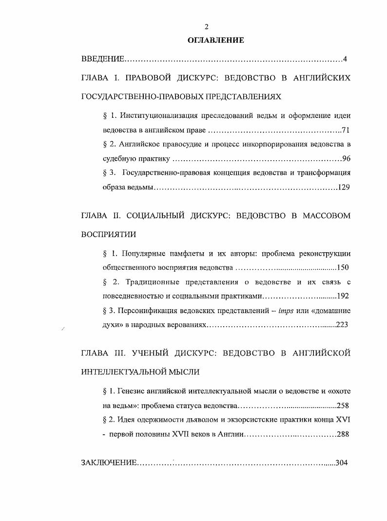 "ГЛАВА I. ПРАВОВОЙ ДИСКУРС ВЕДОВСТВО В АНГЛИЙСКИХ