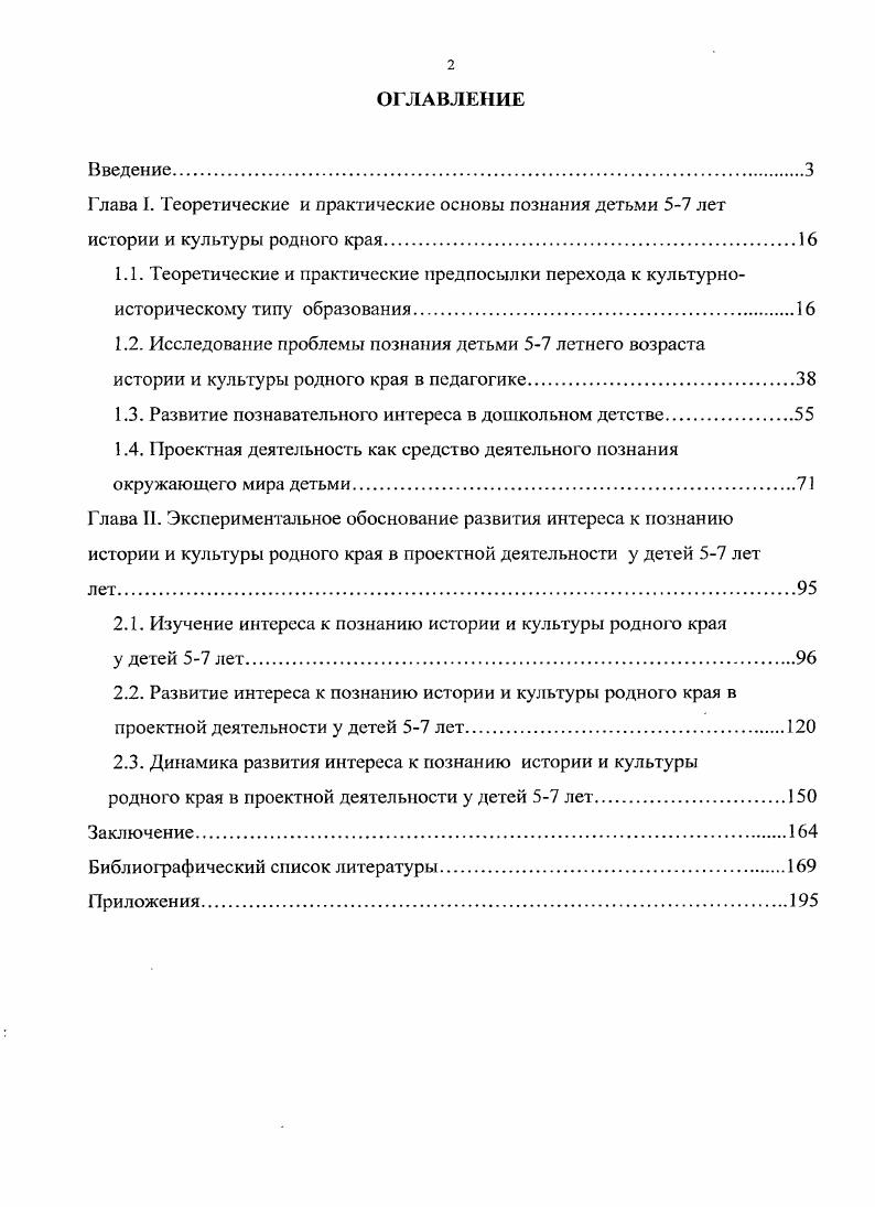 "1.2. Исследование проблемы познания детьми 57 летнего возраста