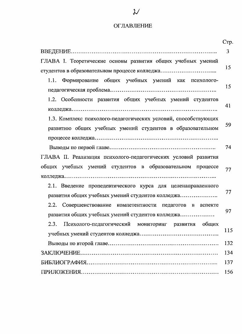 "1.1. Формирование общих учебных умений как психологопедагогическая проблема