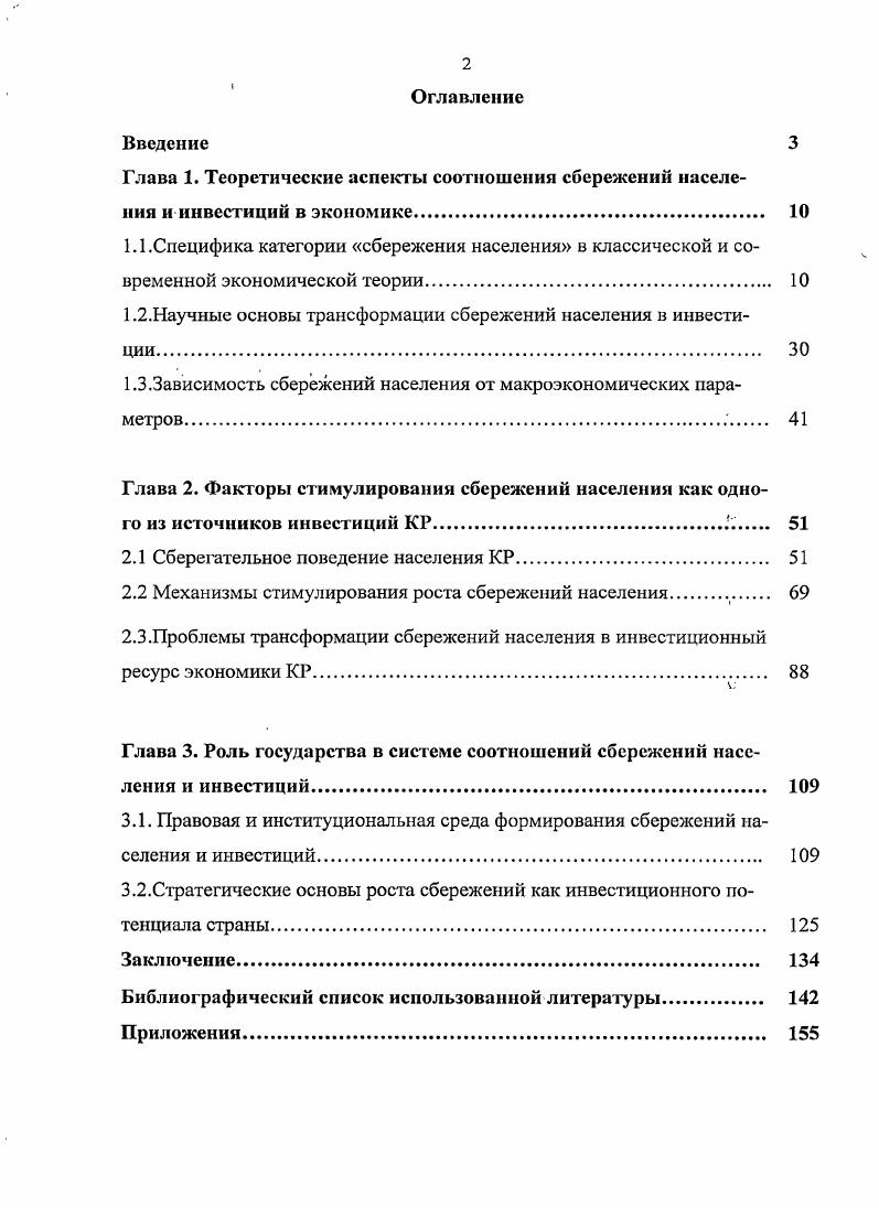"1.2.Научные основы трансформации сбережений населения в инвестиции. 