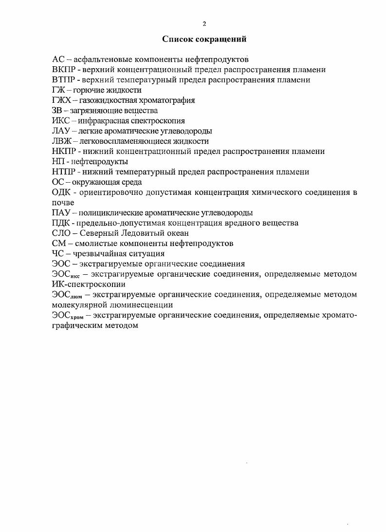 "ГЛАВА 1. ФУНКЦИОНИРОВАНИЕ СИСТЕМЫ НЕФТЬ НЕФТЕПРОДУКТЫ  ПОЧВЕННЫЙ ПОКРОВ