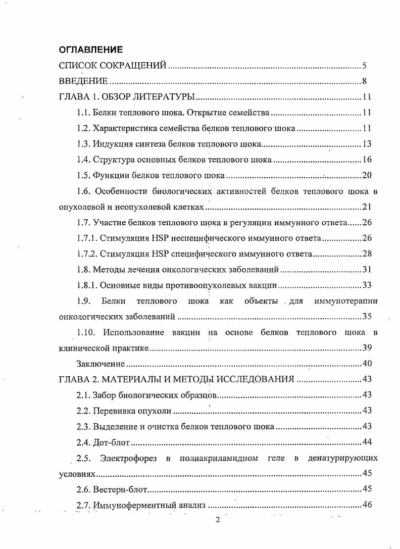 "1.1. Белки теплового шока. Открытие семейства