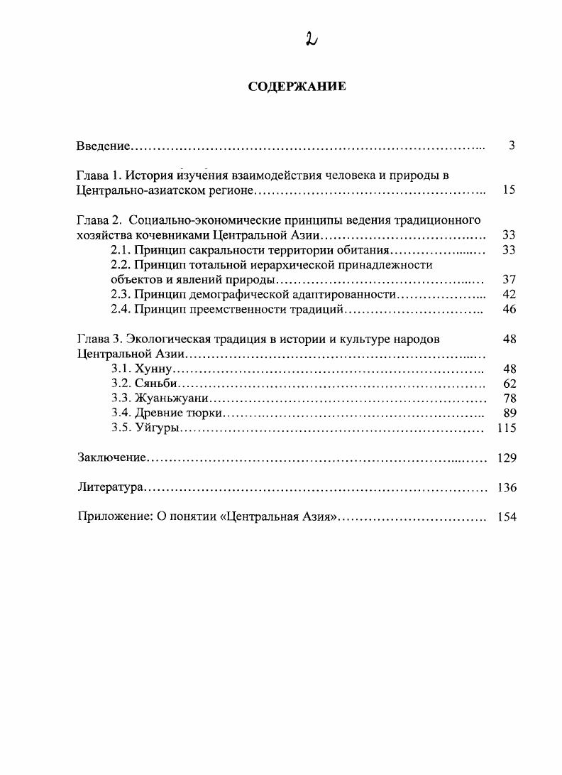 "2.1. Принцип сакральности территории обитания. 