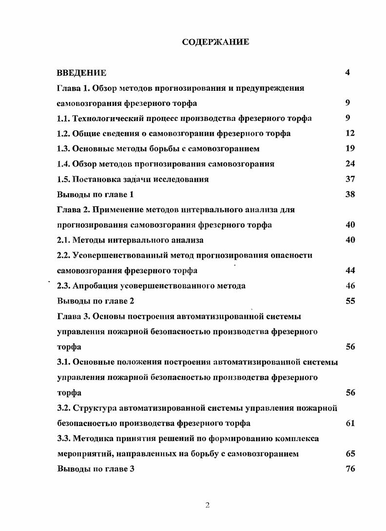 "1.1. Технологический процесс производства фрезерного торфа 