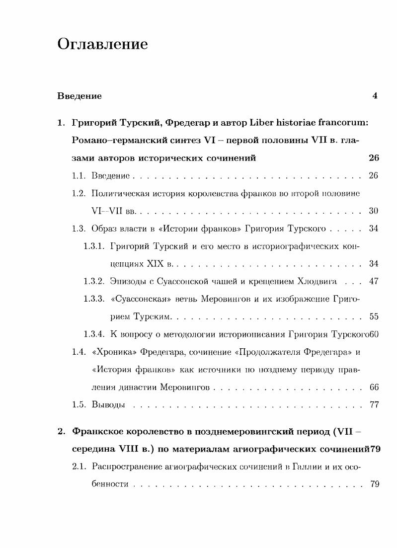 "1.2. Политическая история королевства франков во второй половине VIVII вв