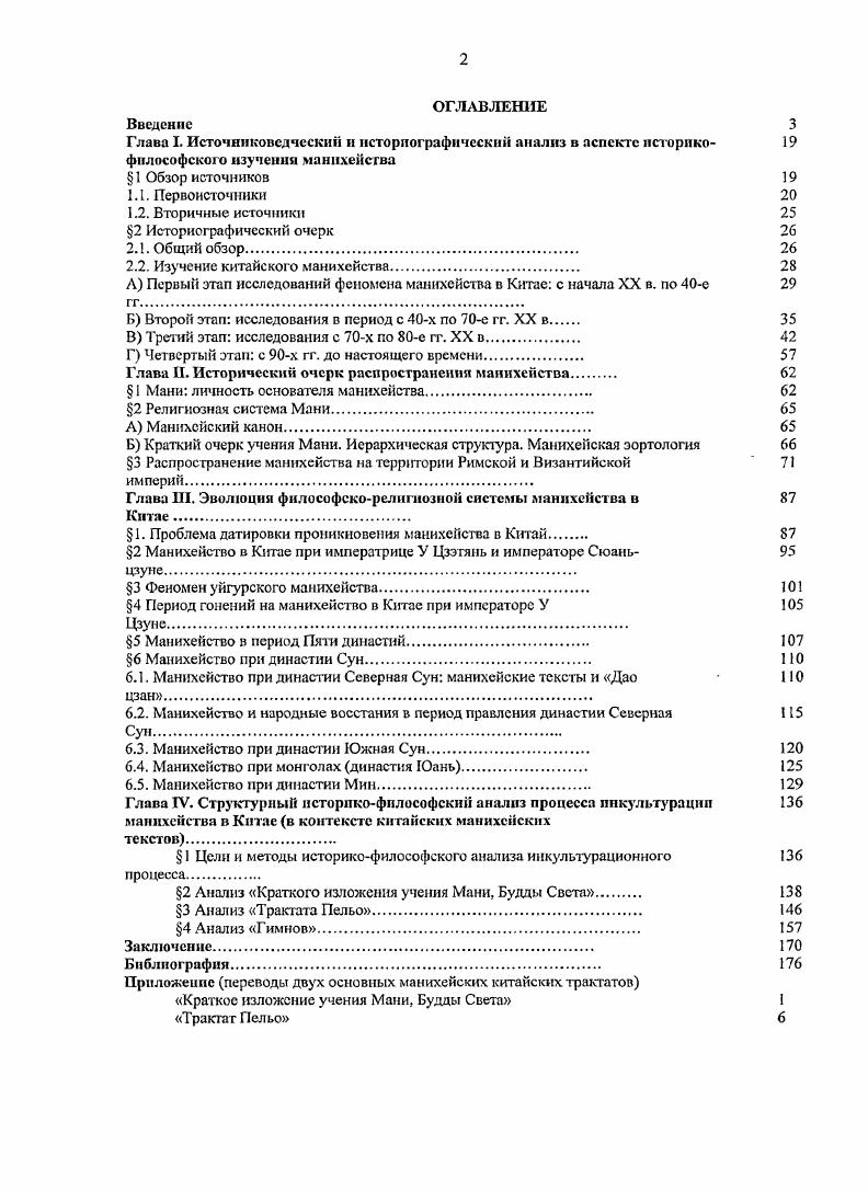 "Глава I. Источниковедческий и историографический анализ в аспекте исторнко 