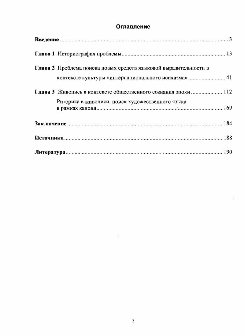 "Глава 2 Проблема поиска новых средств языковой выразительности в