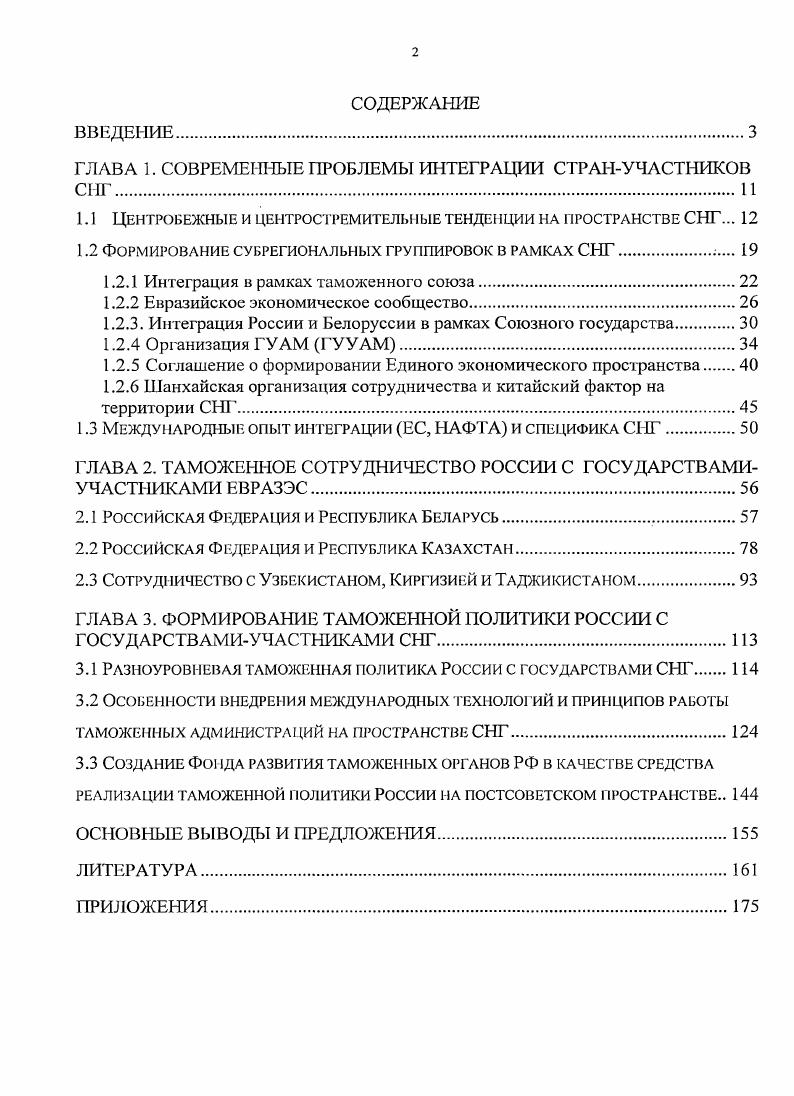 "ГЛАВА 1. СОВРЕМЕННЫЕ ПРОБЛЕМЫ ИНТЕГРАЦИИ СТРАИУЧАСТНИКОВ СНГ
