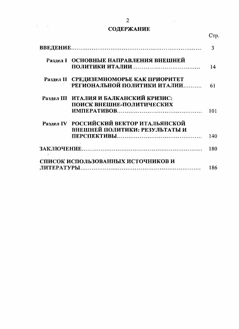 "Раздел I ОСНОВНЫЕ НАПРАВЛЕНИЯ ВНЕШНЕЙ