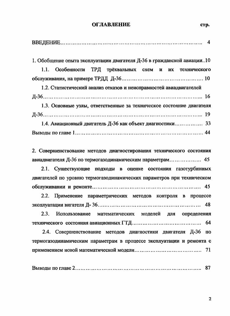 "1. Обобщение опыта эксплуатации двигателя Д в гражданской авиации