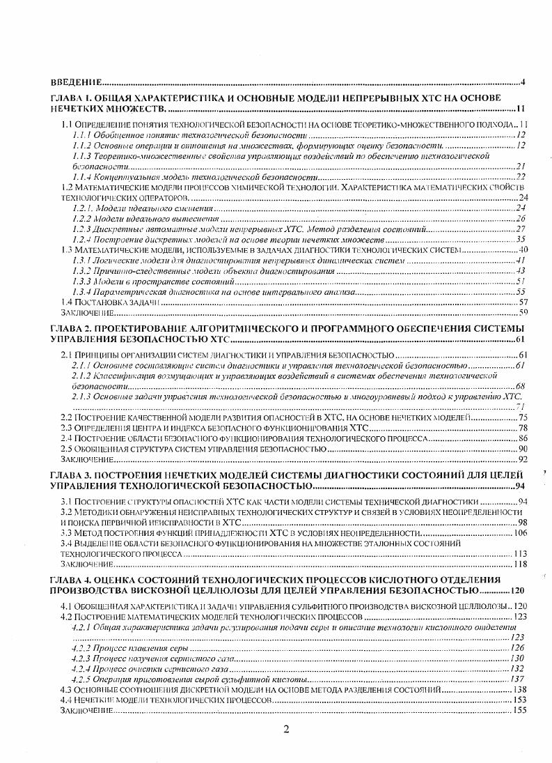 "1. . Обобщенное понятие технологической безопасности