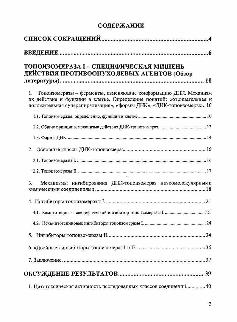 "1.1. Гопоизомеразы определение, функции в клетке