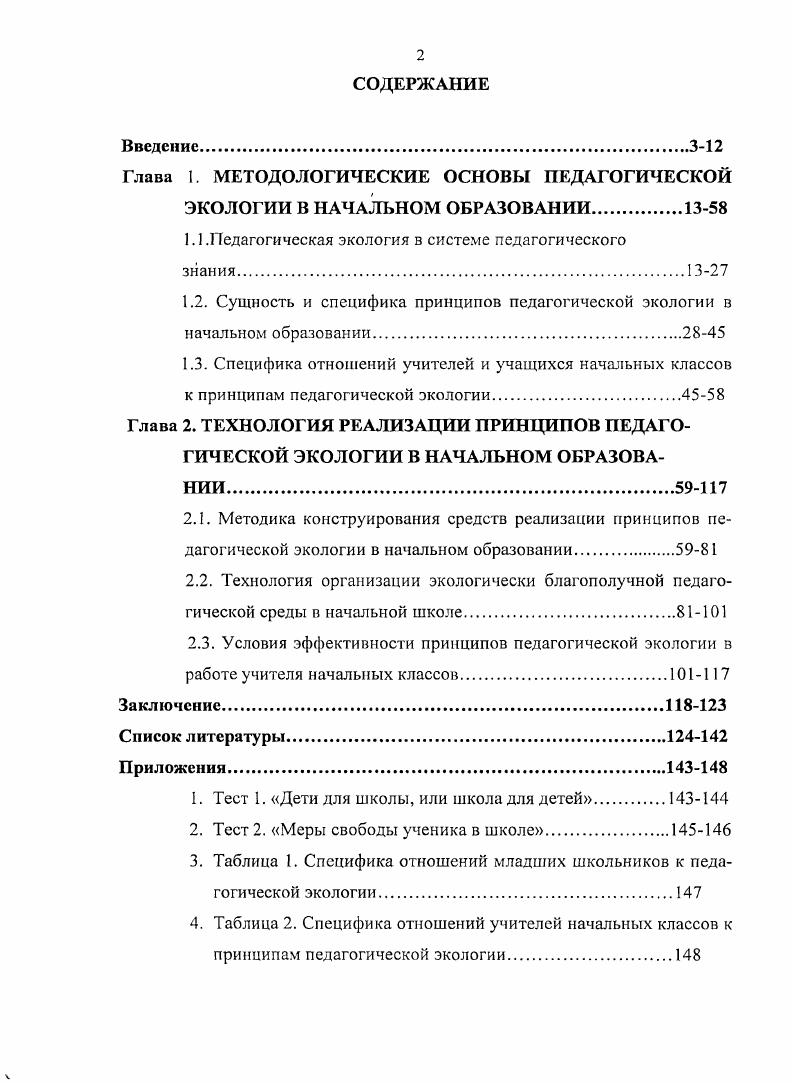 "Глава 1. МЕТОДОЛОГИЧЕСКИЕ ОСНОВЫ ПЕДАГОГИЧЕСКОЙ ЭКОЛОГИИ В НАЧАЛЬНОМ ОБРАЗОВАНИИ.