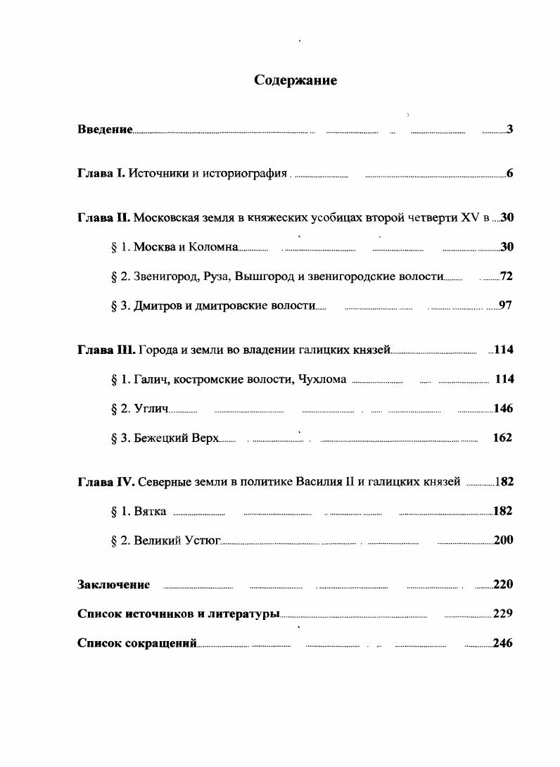 "Глава I. Источники и историография ..