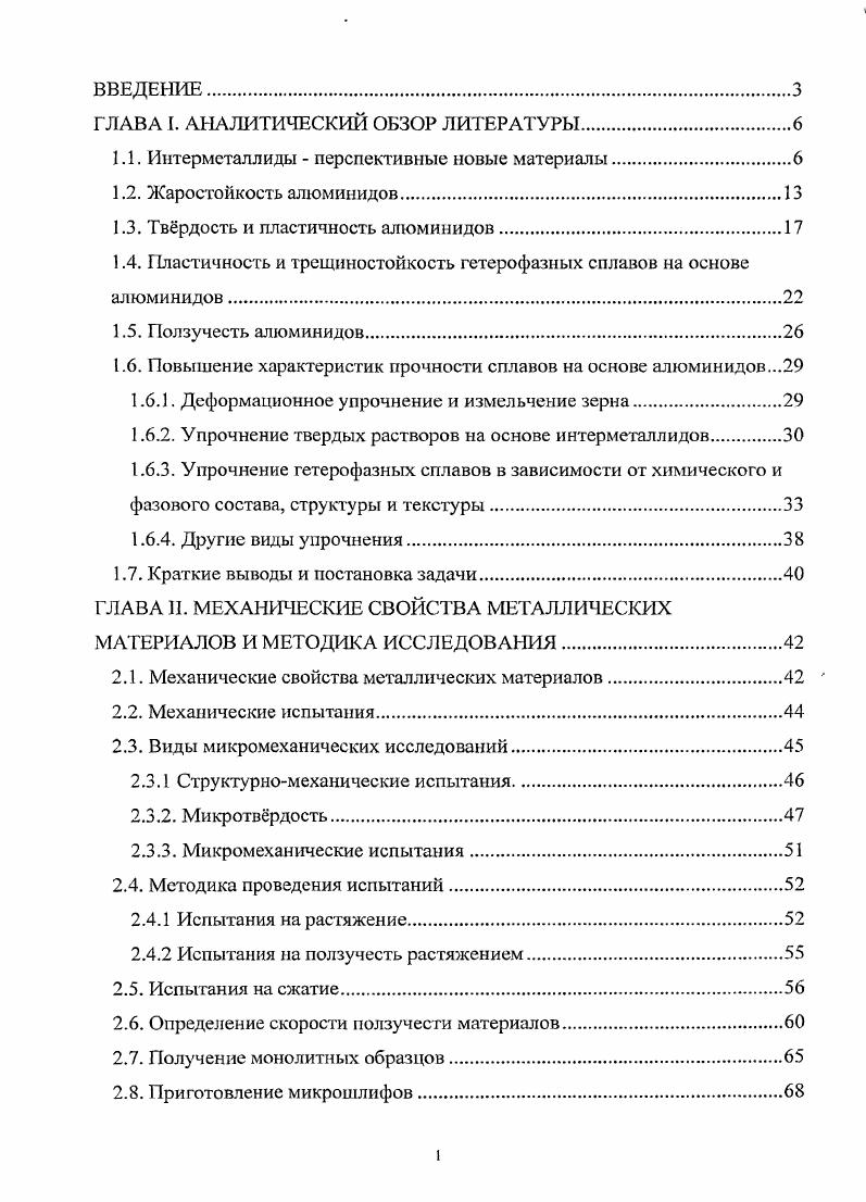 "ГЛАВА 1. АНАЛИТИЧЕСКИЙ ОБЗОР ЛИТЕРАТУРЫ.