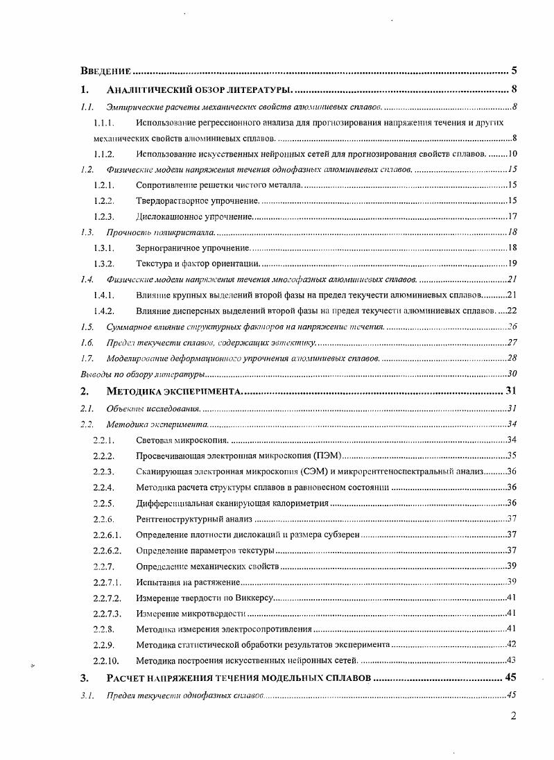 ". I. Эмпирические расчеты механических свойств алюминиевых ставов.