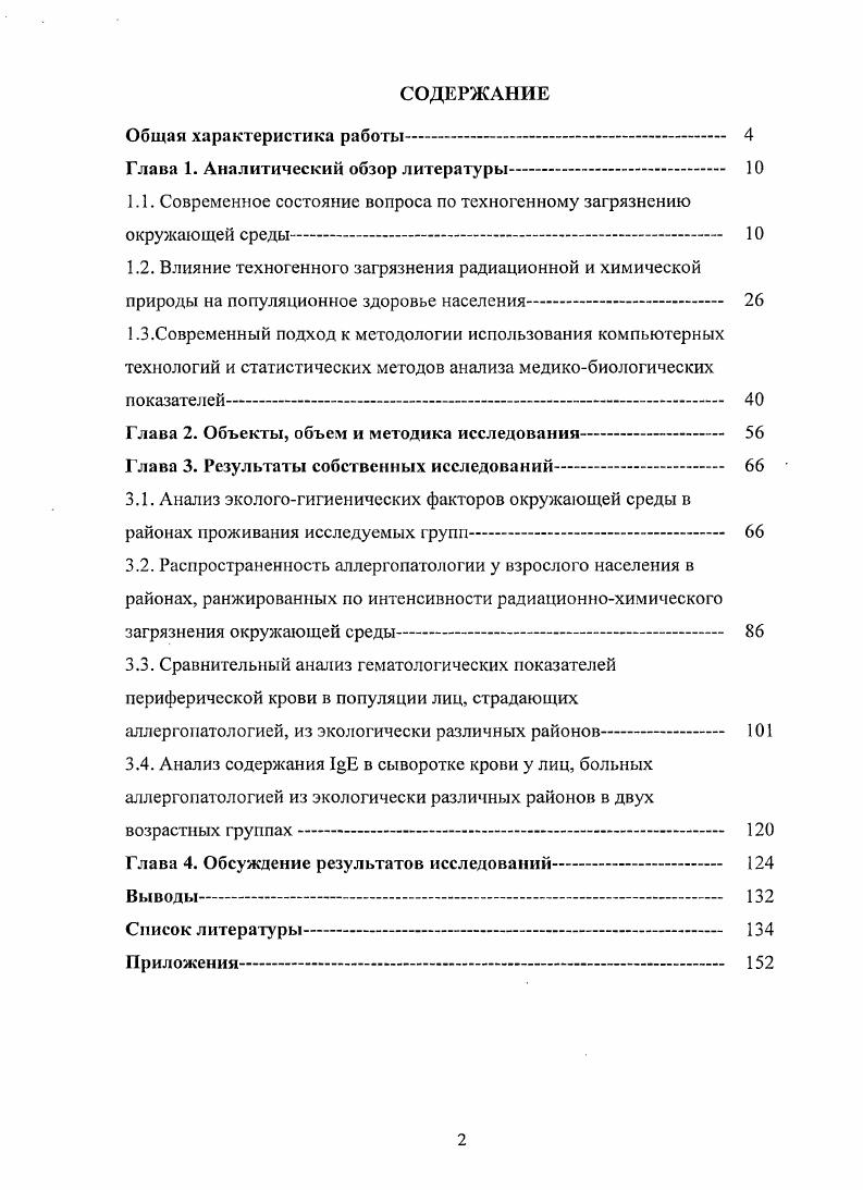 "Глава 1. Аналитический обзор литературы. 