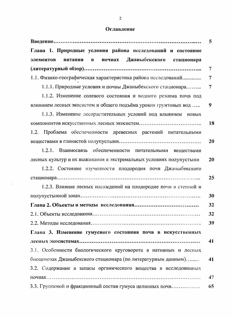 "1.1. Физикогеографическая характеристика района исследований. 