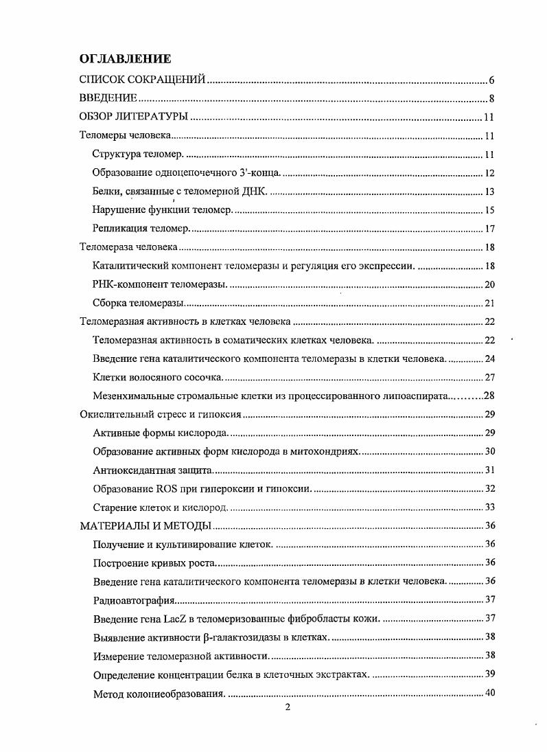 "Образование одноцепочечного Зконца.
