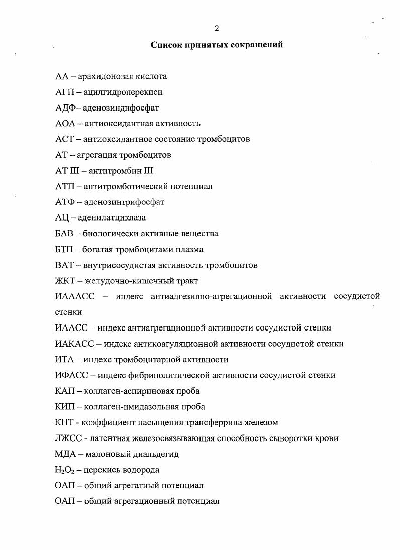 "1.1 Роль сосудистой стенки в поддержании гемостаза 