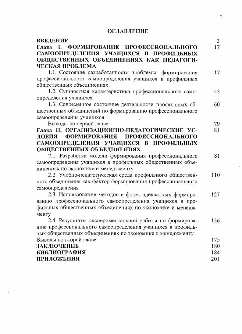 "1.2. Сущностная характеристика профессионального самоопределения учащихся