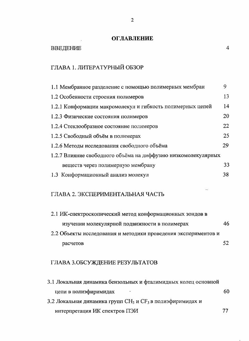"1.1 Мембранное разделение с помощью полимерных мембран 