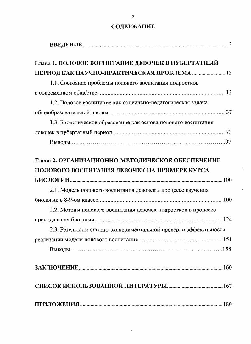 "1.1. Состояние проблемы полового воспитания подростков