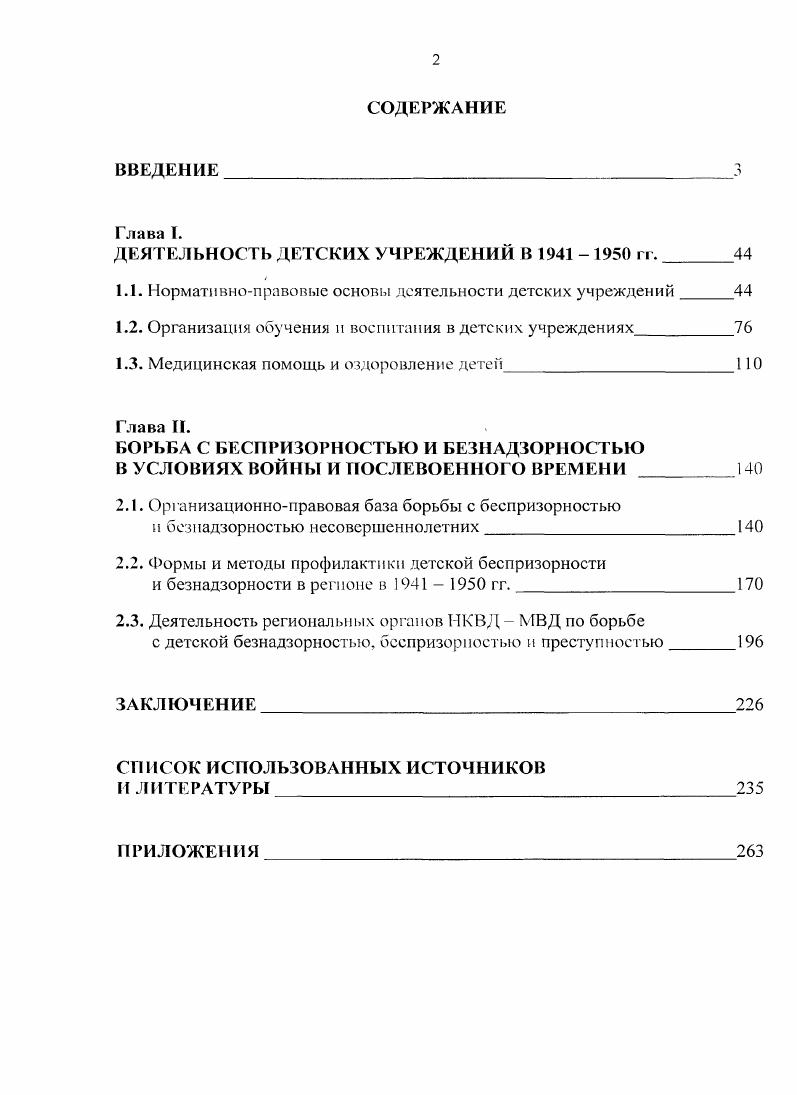 "ДЕЯТЕЛЬНОСТЬ ДЕТСКИХ УЧРЕЖДЕНИЙ В  гг.