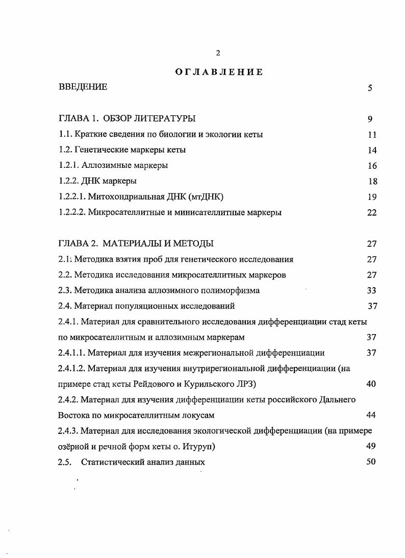 "1.1. Краткие сведения по биологии и экологии кеты 